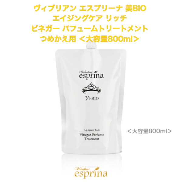 ヴィブリアン エスプリーナ 美BIO エイジングケア リッチ ビネガー パフュームトリートメント つめかえ用＜大容量800ml＞の通販は 6,270円