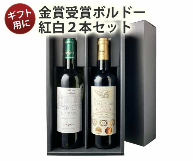 お歳暮 ワイン プレゼント 送料無料 ワインセット ギフトbox付き ボルドー産赤白ワイン2本 3000円 お歳暮 ギフトワインセット 第12弾の通販はau Pay マーケット ワインショップ ドラジェ