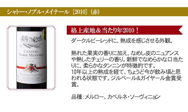 送料無料】ワインセット 金賞 ボルドー 赤ワイン 6本セット カベルネ・ソーヴィニヨン メルロー オール金賞 第161弾の通販はau PAY  マーケット - ワインショップ・ドラジェ