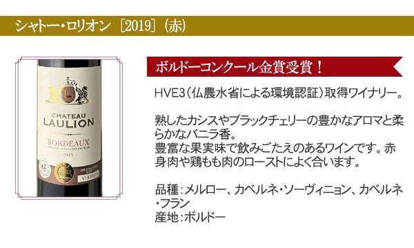 送料無料】ワインセット 金賞 ボルドー 赤ワイン 6本セット カベルネ・ソーヴィニヨン メルロー オール金賞 第161弾の通販はau PAY  マーケット - ワインショップ・ドラジェ