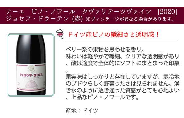 送料無料】第20弾 ワインセット 家飲み ピノ・ノワール 9本 セット