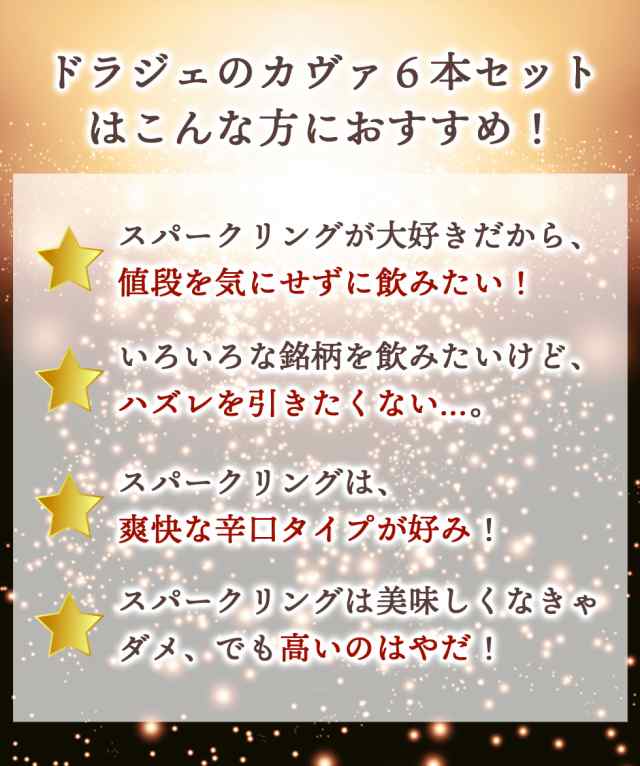 送料無料】ワインセット カヴァ 6本 セット 辛口 シャンパン製法 瓶内二次発酵 スパークリングワイン カヴァだけ 第48弾の通販はau PAY  マーケット - ワインショップ・ドラジェ