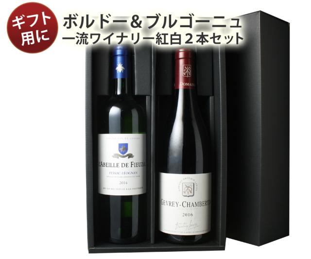 割引購入 ブルゴーニュワイン2本セット - ワイン