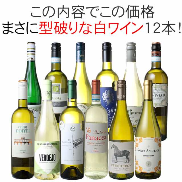 全国無料SALE 白ワイン セット フランス イタリア スペイン 12本 750ml