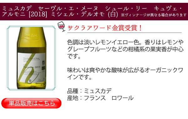 送料無料 ワインセット フランス産イタリア産限定 金賞入 白ワイン 6本 セット フランス イタリア 第47弾の通販はau Pay マーケット ワインショップ ドラジェ