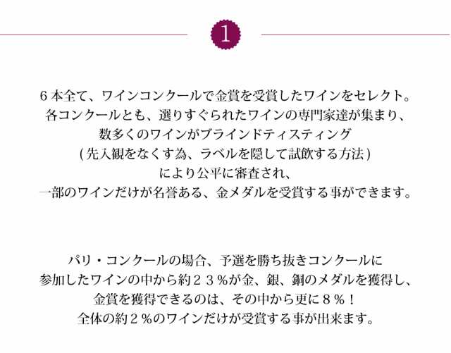 送料無料】ワインセット 金賞 ボルドー 赤ワイン 6本セット カベルネ・ソーヴィニヨン メルロー オール金賞 第161弾の通販はau PAY  マーケット - ワインショップ・ドラジェ