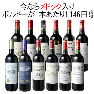 【送料無料】ワインセット 第77弾 メドックが入った！ ボルドー ワイン 12本 セット 赤ワイン　メドック入　金賞入