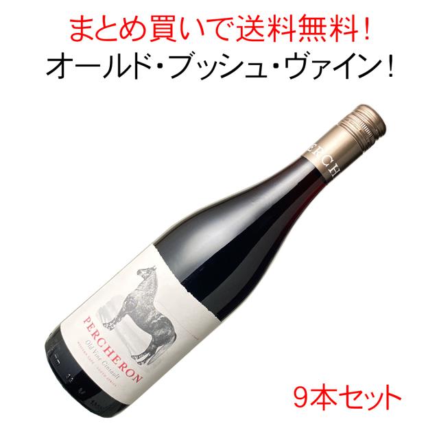 【送料無料】ペルシュロン　サンソー　ブティノ　南アフリカ　9本セット　家飲み　まとめ買い　2021　赤【沖縄・離島は別料金加算】※ヴィンテージが異なる場合があります。の通販は