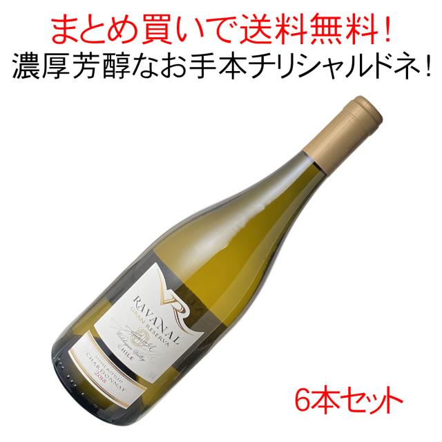 【送料無料】ラヴァナル　グラン・レゼルバ　シャルドネ　ラヴァナル　6本セット　家飲み　まとめ買い　2024　白【沖縄・離島は別料金加算】※ヴィンテージが異なる場合があります。