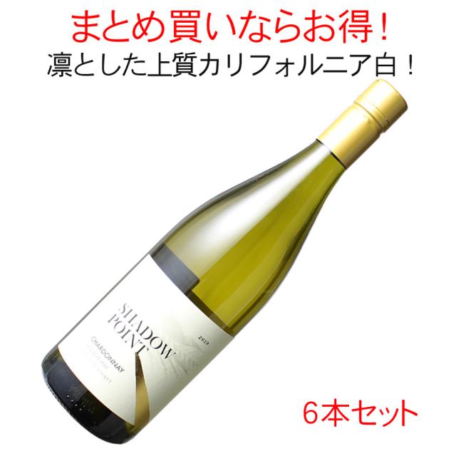 【送料無料】シャドウ・ポイント　シャルドネ　ブティノ　6本セット　家飲み　まとめ買い　2019　白【沖縄・離島は別料金加算】※ヴィンテージが異なる場合があります。