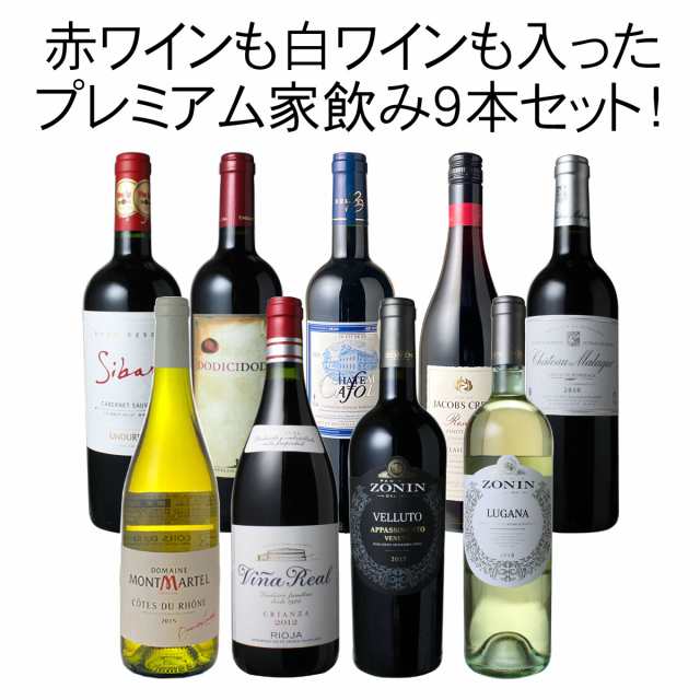 送料無料 ワインセット プレミアム 家飲み ワイン 9本 セット 赤ワイン 白ワイン 飲み比べ パーティー お中元 第5弾の通販はau Pay マーケット ワインショップ ドラジェ