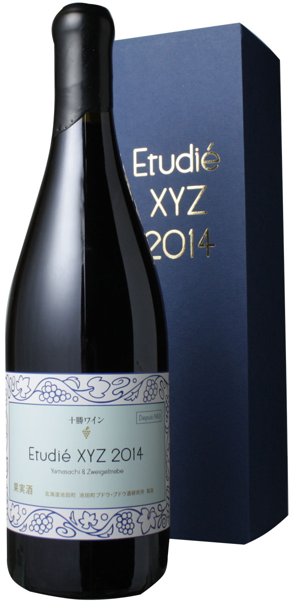 2〜3営業日以降出荷 十勝ワイン エテュディエ XYZ ヤマサチ＆ツヴァイゲルト 2014 赤