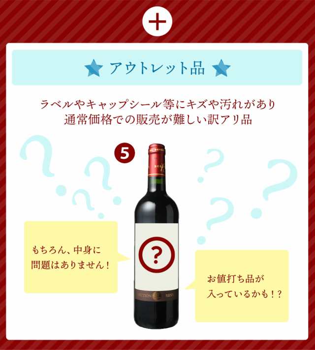市場 訳ありワイン お楽しみ白6本セット 訳あり アウトレット