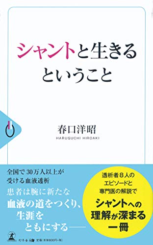 シャントと生きるということ 中古品 の通販はau Pay マーケット ふら ふらっと Au Pay マーケット店