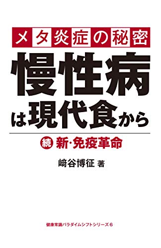 メタ炎症の秘密 慢性病は現代食から 健康常識パラダイムシフトシリーズ6 中古品 の通販はau Pay マーケット ふら ふらっと Au Pay マーケット店 メタ炎症の秘密 慢性病は現代食から 健康常識パラダイムシフトシリーズ6 中古品 の通販はau Pay マーケット ふら ふらっと Au Pay マーケット店