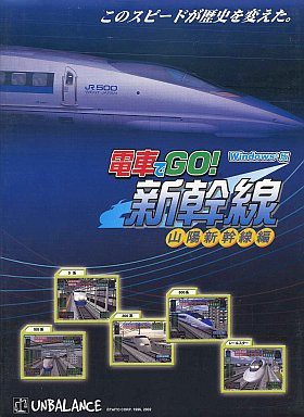 電車でgo 新幹線 山陽新幹線編 中古品 の通販はau Pay マーケット ふら ふらっと Au Pay マーケット店