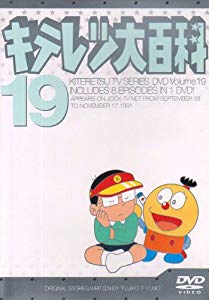 キテレツ大百科 Dvd 19 中古品 の通販はau Pay マーケット ふら ふらっと Au Pay マーケット店