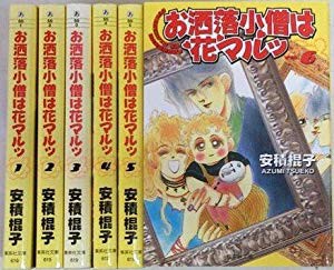 お洒落小僧は花マルッ 全6巻完結 文庫版 集英社文庫 中古品 の通販はau Pay マーケット ふら ふらっと Au Pay マーケット店