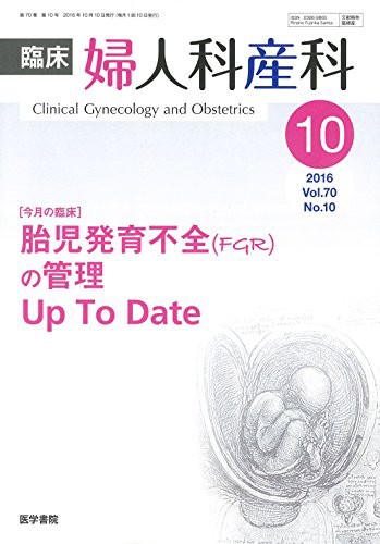 医会報5月号目次 日本産婦人科医会