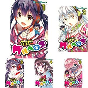 今日のケルベロス コミック 全12巻 完結セット ガンガンコミックス 中古品 の通販はau Pay マーケット ふら ふらっと Au Pay マーケット店