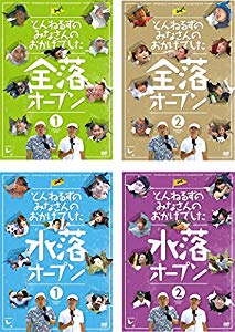 とんねるずのみなさんのおかげでした 全落オープン1 2 水落オープン1 2 中古品 の通販はau Pay マーケット ふら ふらっと Au Pay マーケット店