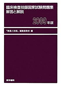 技師 国家 試験 臨床 検査 臨床検査技師 過去問題