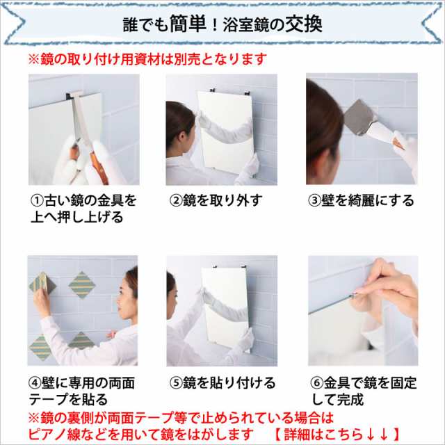 鏡 交換 浴室 洗面 トイレ 最大90×180cmまで サイズが選べる 防湿加工付き 日本製 高品質ガラス 201-300 mm × 401-500  mm ご注文用 大の通販はau PAY マーケット 鏡専門店 かがみどっとねっと au PAY マーケット－通販サイト