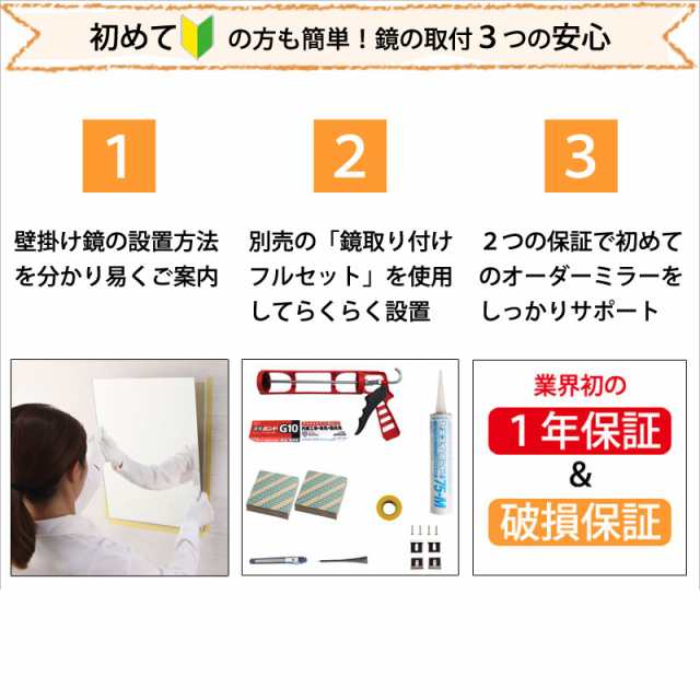 浴室鏡 洗面 交換 保証付きで安心 日本製 オーダー サイズ ミラー 301-400 mm × 1401-1500 mm ご注文用 大阪 鏡販売 1年保証 - 16