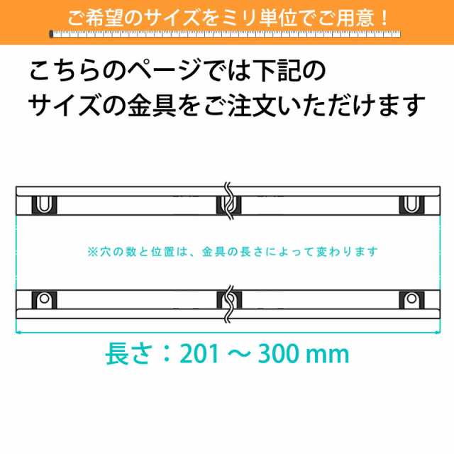 浴室鏡 取り付け金具 レール金具 ステンレス 長さ 201-300 mm ご注文用 壁掛け鏡 姿見 お風呂 ユニットバス 片長チャンネル 固定金具 鏡の通販はau  PAY マーケット 鏡専門店 かがみどっとねっと au PAY マーケット－通販サイト