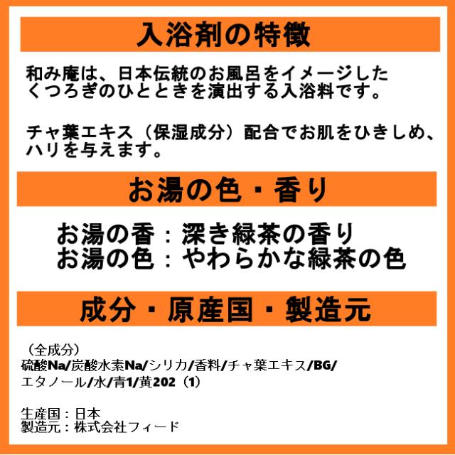 入浴剤 日本伝統のお風呂 和み庵 緑茶の湯 30パックセット メール便送料無料の通販はau Pay マーケット お風呂用品専門店ユフレ
