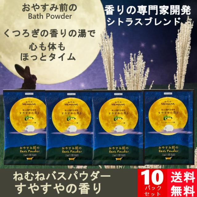 品質が完璧 安眠入浴剤 ねむねバスパウダー すやすやの香り 0個セット 入浴剤 バスソルト Knowledge21 Com