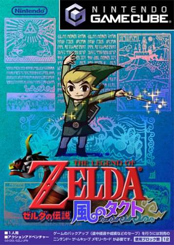 ゼルダの伝説 風のタクト 中古品 の通販はau Pay マーケット お取り寄せ本舗 Kobaco