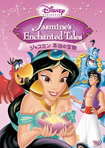 キャッシュレス5 還元 ディズニープリンセス ジャスミン 本当の宝物 Dvd 中古品 の通販はau Pay マーケット お取り寄せ本舗 Kobaco