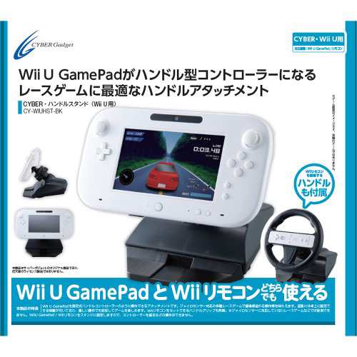 Cyber ハンドルスタンド Wii U 用 ブラック Wii リモコン用グリッ 中古品 の通販はau Pay マーケット お取り寄せ本舗 Kobaco