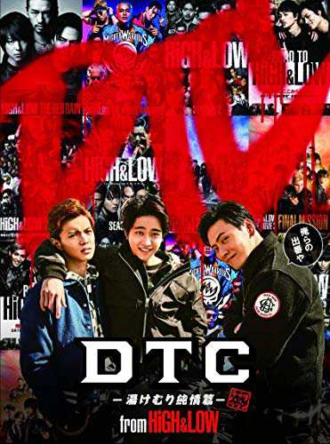 初回仕様特典あり Dtc 湯けむり純情篇 From High Low 豪華盤 三方背bo 中古品 の通販はau Pay マーケット お取り寄せ本舗 Kobaco