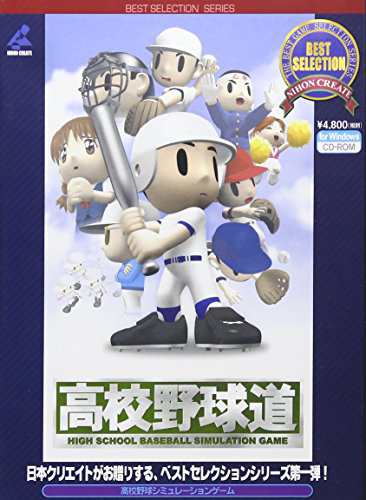 ベストセレクション 高校野球道 中古品 の通販はau Pay マーケット お取り寄せ本舗 Kobaco