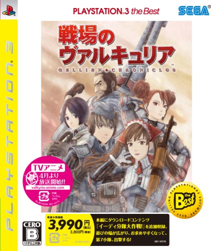 戦場のヴァルキュリア Playstation 3 The Best 中古品 の通販はau Pay マーケット お取り寄せ本舗 Kobaco