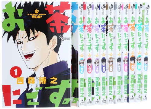 お茶にごす コミック 全11巻完結セット 少年サンデーコミックス 中古品 の通販はau Pay マーケット お取り寄せ本舗 Kobaco