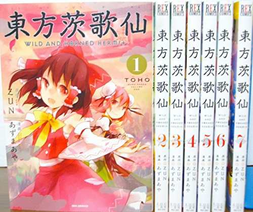 東方茨歌仙 Wild And Horned Hermit コミックセット Idコミックス Rexコ 中古品 の通販はau Pay マーケット お取り寄せ本舗 Kobaco