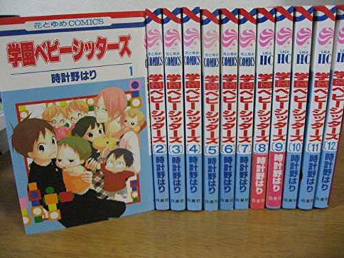 学園ベビーシッターズ コミック 1 12巻セット 花とゆめcomics 中古品 の通販はau Pay マーケット お取り寄せ本舗 Kobaco