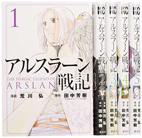 アルスラーン戦記 コミック 画 荒川弘 コミック 1 5巻セット 講談社コミ 中古品 の通販はau Pay マーケット お取り寄せ本舗 Kobaco