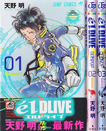 エルドライブ Eldlive コミック 1 6巻セット ジャンプコミックス 中古品 の通販はau Pay マーケット お取り寄せ本舗 Kobaco