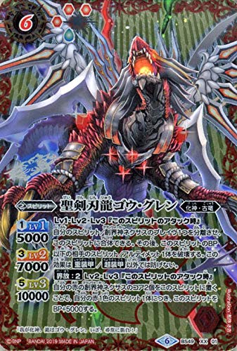 バトルスピリッツ 聖剣刃龍ゴウ グレン Xxレア 双刃乃神 Bs49 バトスピ 未使用の新古品 の通販はau Pay マーケット お取り寄せ本舗 Kobaco