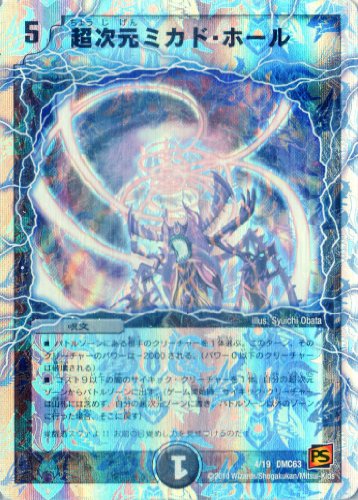 デュエルマスターズ Dmc63 004 超次元ミカド ホール 中古品 の通販はau Pay マーケット お取り寄せ本舗 Kobaco