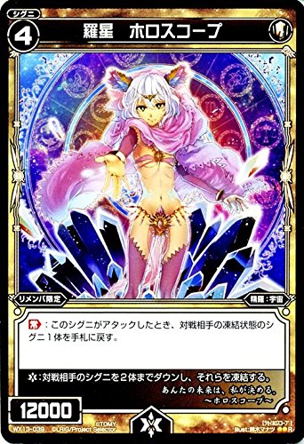 ウィクロス 羅星 ホロスコープ レア Wx 13 アンフェインドセレクター 中古品 の通販はau Pay マーケット お取り寄せ本舗 Kobaco