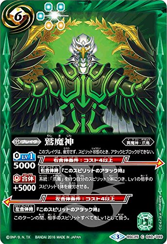 鷲魔神 バトルスピリッツ ドリームブースター 炎と風の異魔神 Bsc25 040 中古品 の通販はau Pay マーケット お取り寄せ本舗 Kobaco