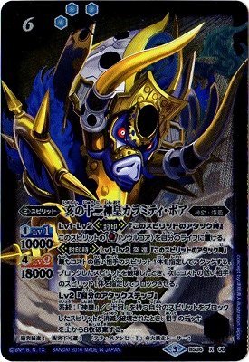 バトルスピリッツ 十二神皇編 第2章 Bs36 X06亥の十二神皇カラミティ ボア 中古品 の通販はau Pay マーケット お取り寄せ本舗 Kobaco