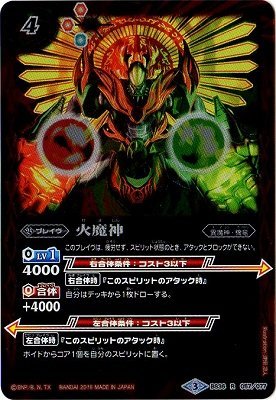 バトルスピリッツ 十二神皇編 第2章 Bs36 057火魔神r 中古品 の通販はau Pay マーケット お取り寄せ本舗 Kobaco