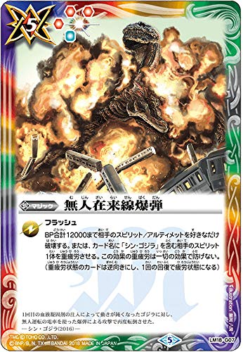 バトルスピリッツ Lm18 G07 無人在来線爆弾 中古品 の通販はau Pay マーケット お取り寄せ本舗 Kobaco