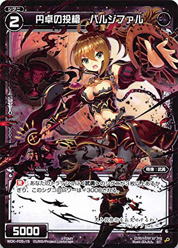 ウィクロス Wdk F05 15 円卓の投槍 パルジファル St Wxk Df05 カーニバル 中古品 の通販はau Pay マーケット お取り寄せ本舗 Kobaco